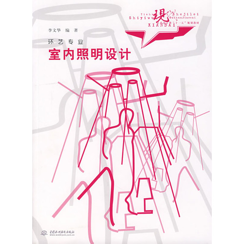 室内照明设计