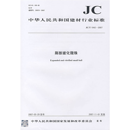 膨胀玻化微珠(JC/T10422007)(12)