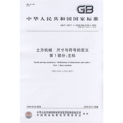 土方机械   尺寸与符号的定义   第1部分：主机