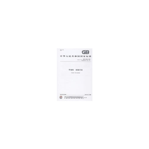 平地机   试验方法