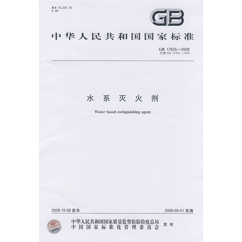 水系灭火剂