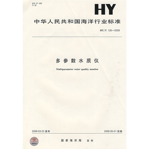 多参数水质仪