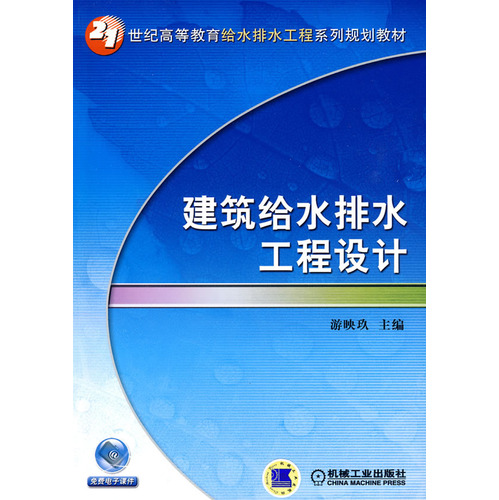 建筑给水排水工程设计