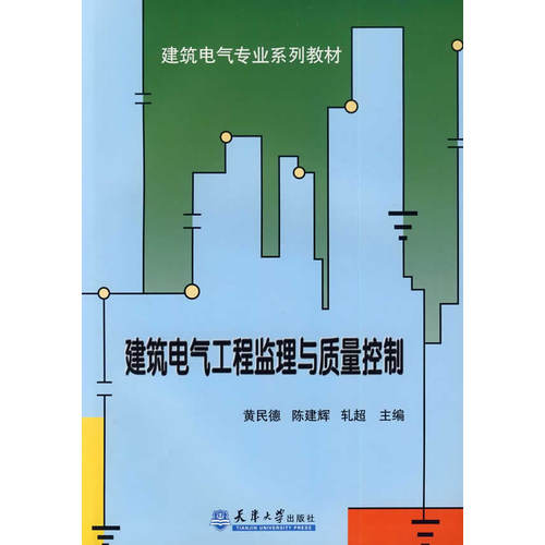 建筑电气工程监理与质量控制