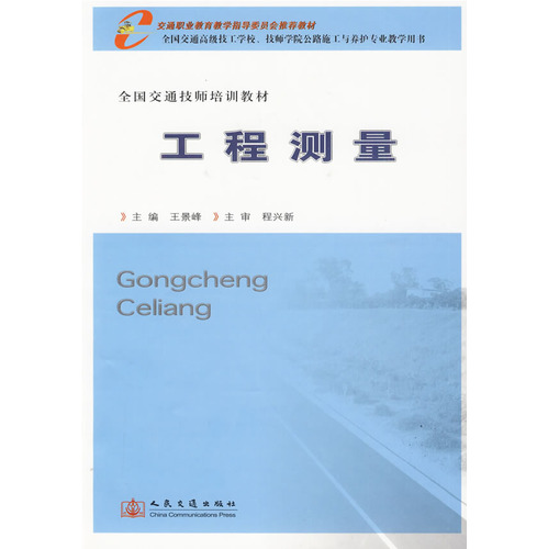 工程测量