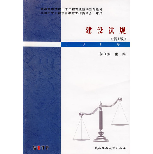 建设法规（新1版）