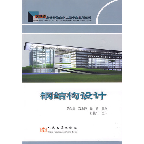 钢结构设计