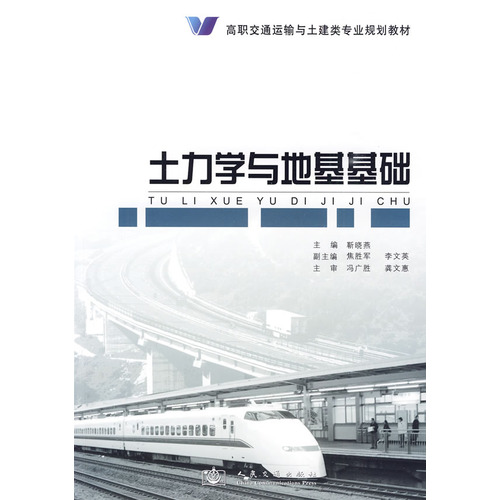 土力学与地基基础