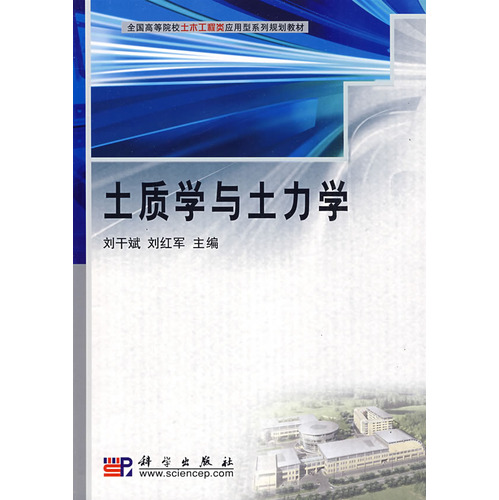 土质学与土力学