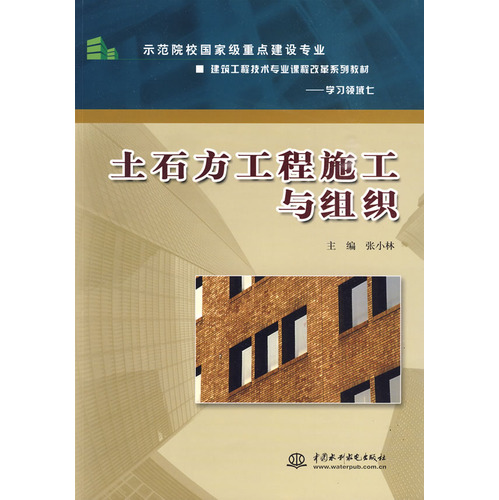 土石方工程施工与组织---示范院校国家级重点建设专业