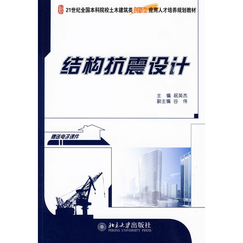 结构抗震设计