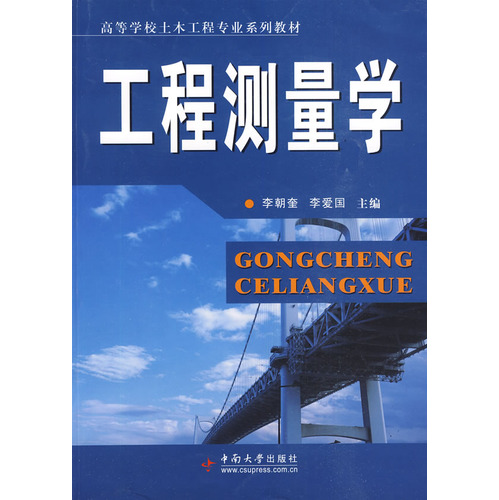 工程测量学