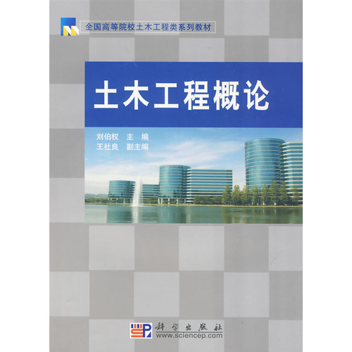 土木工程概论