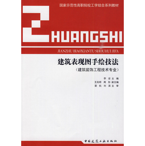 建筑表现图手绘技法