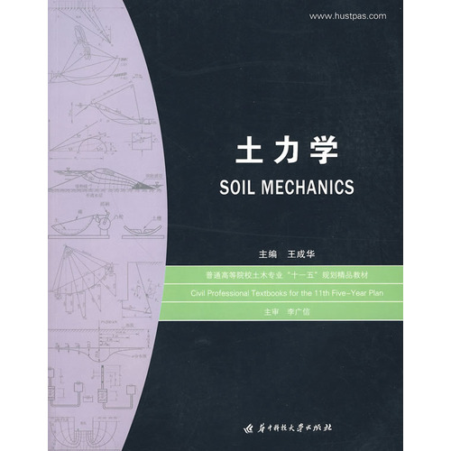 土力学(王成华)