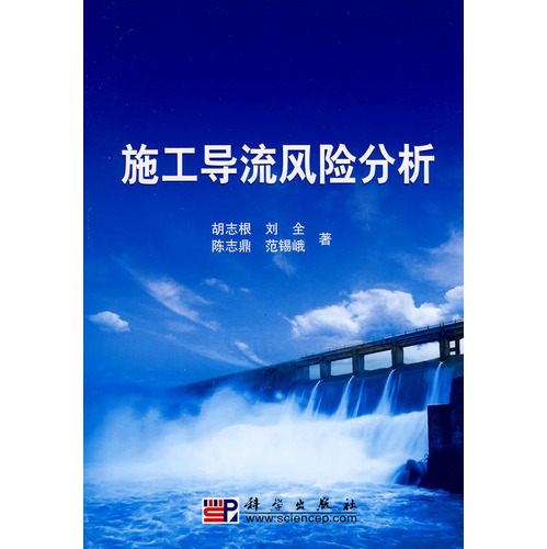 施工导流风险分析