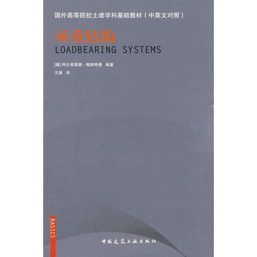 承重结构