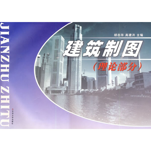 建筑制图：理论部分