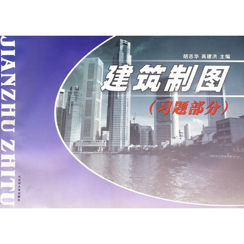 建筑制图：习题部分