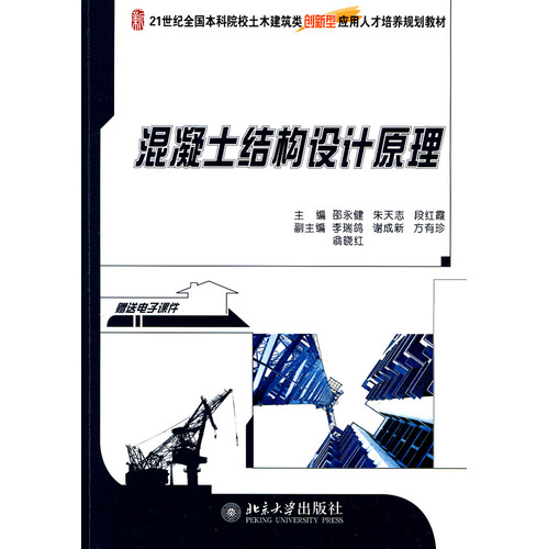 混凝土结构设计原理