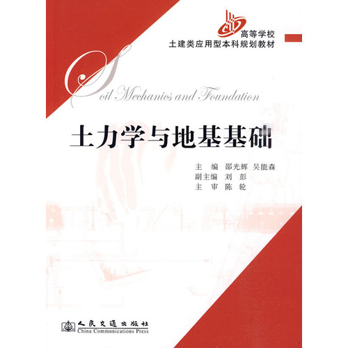 土力学与地基基础