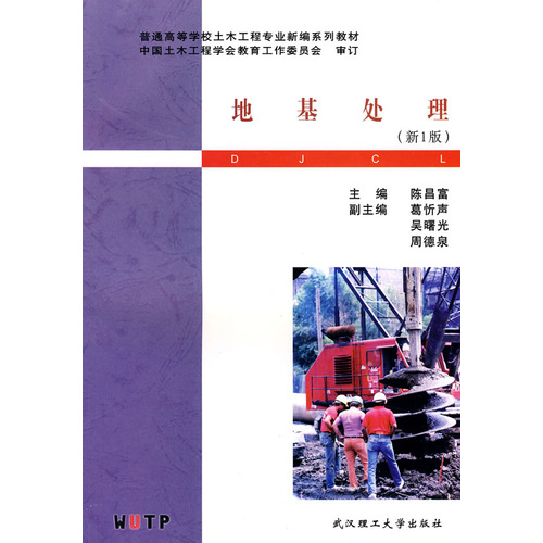 地基处理