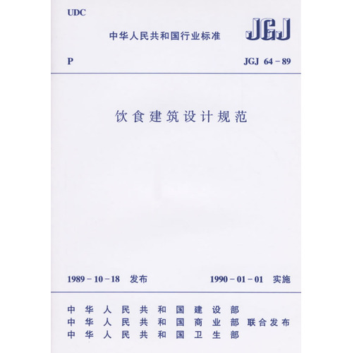 饮食建筑设计规范