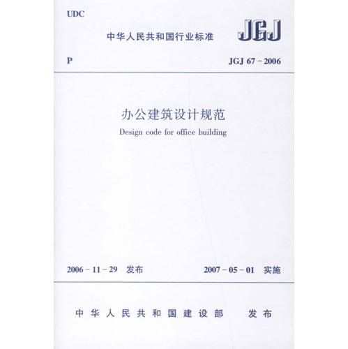 办公建筑设计规范