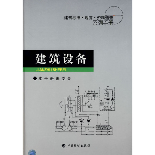 建筑设备