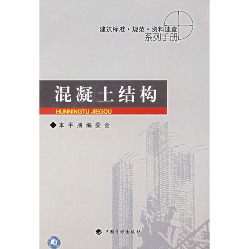 混凝土结构