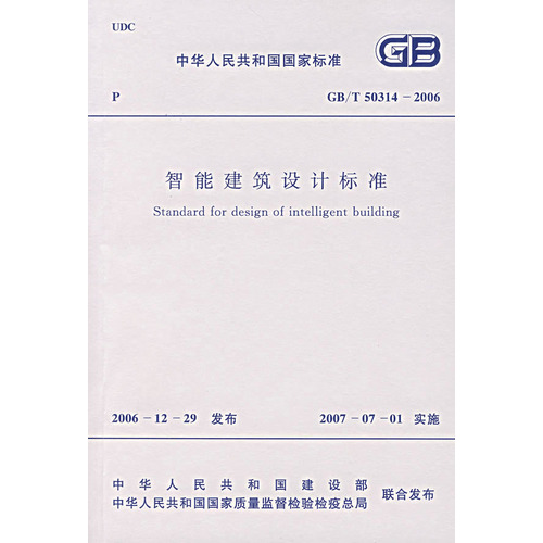 智能建筑设计标准