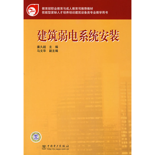 建筑弱电系统安装